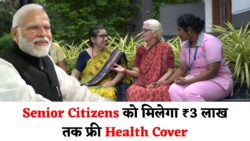 Senior Citizens के लिए खुशखबरी! बिना एक रुपया दिए मिलेगा ₹3 लाख का Health Protection Cover – जानें कैसे करें Claim
