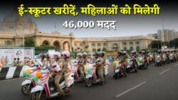 महिलाओं के लिए बड़ी खुशखबरी, अब ई-स्कूटर पर ₹46,000 तक की सरकारी सब्सिडी Electric Scooter