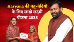 Haryana Lado Lakshmi Yojana 2025: बेटियों को मिलेंगे ₹1 लाख तक – जानें कौन कर सकता है Apply!
