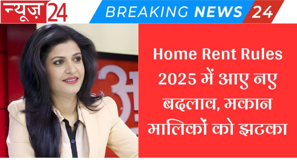 Home Rent Rules 2025