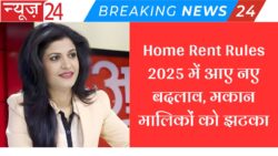 Home Rent Rules 2025: मकान मालिकों को झटका, 2 नए नियम और 5 बड़े बदलाव