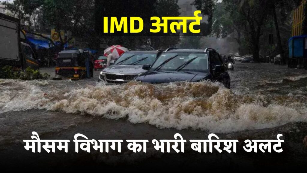 IMD Rain Alert