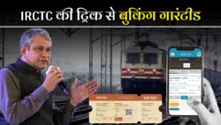 टिकट नहीं मिल रही? IRCTC की यह सेटिंग ऑन करते ही पहले ही मिनट में बुक हो जाएगी