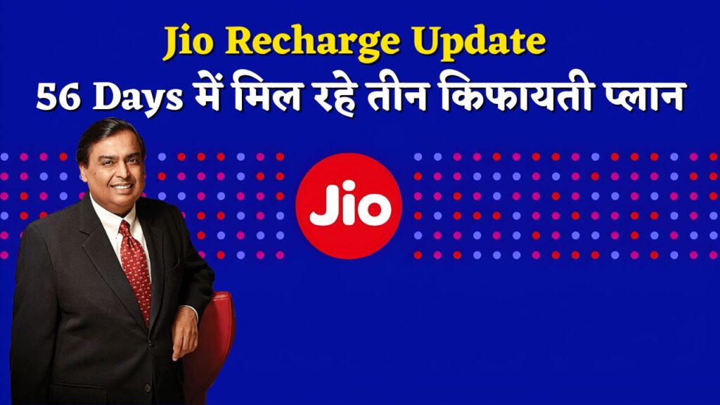 Jio 56 Days Recharge