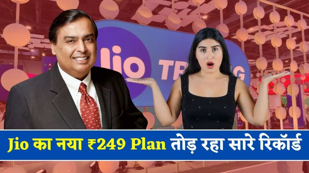 Jio ₹249 Plan 2025