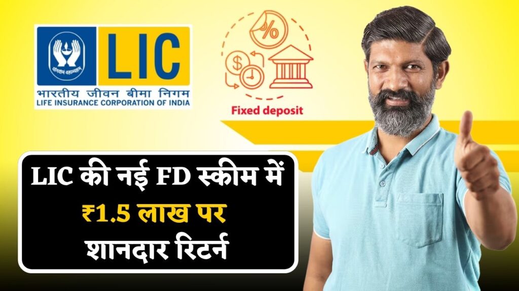 LIC FD Scheme News