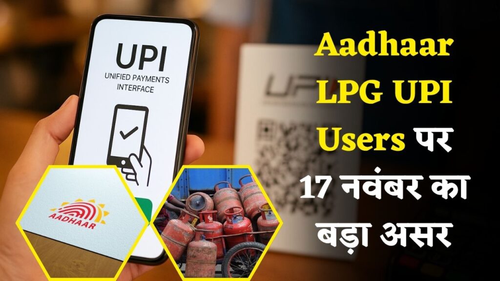 LPG Bank Aadhaar UPI Rules Update