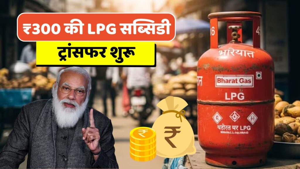 LPG Subsidy
