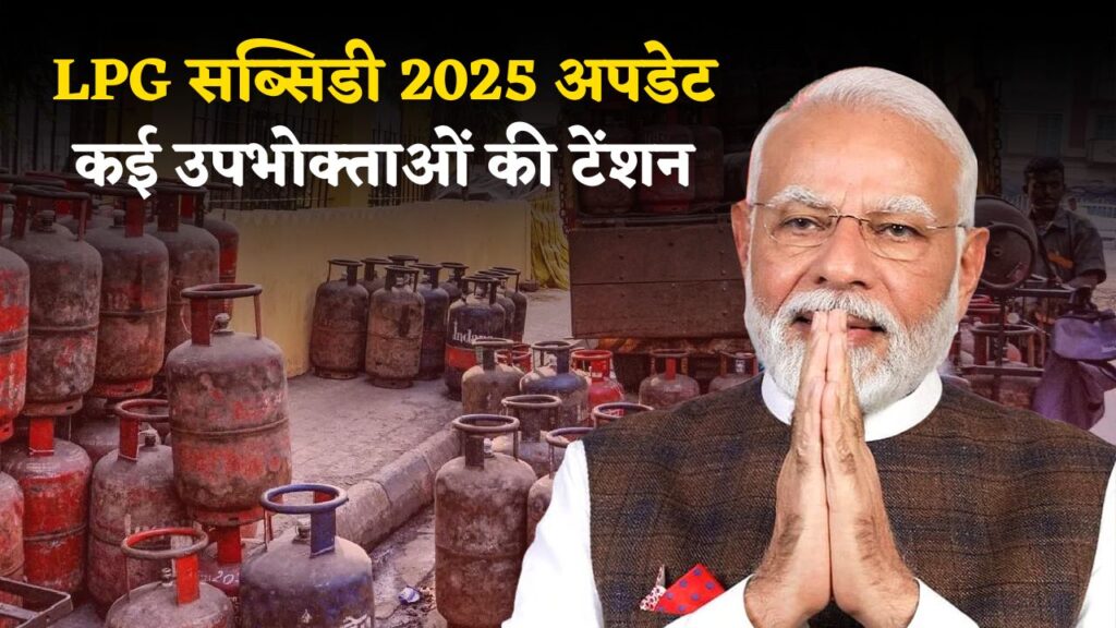 LPG Subsidy 2025