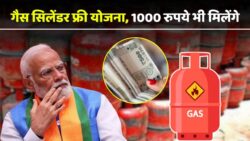 अब मिलेगा फ्री LPG सिलेंडर और ₹1000 की सीधी मदद | LPG cylinder