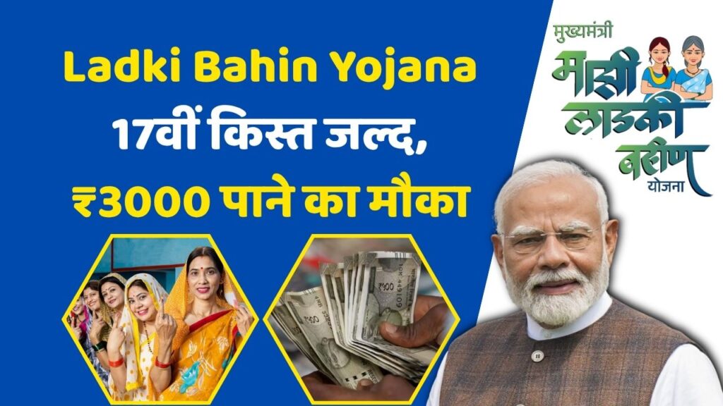 Ladki Bahin Yojana