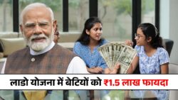 लाडो प्रोत्साहन योजना 2025: बेटियों को मिलेगा ₹1.5 लाख का लाभ Lado Yojana
