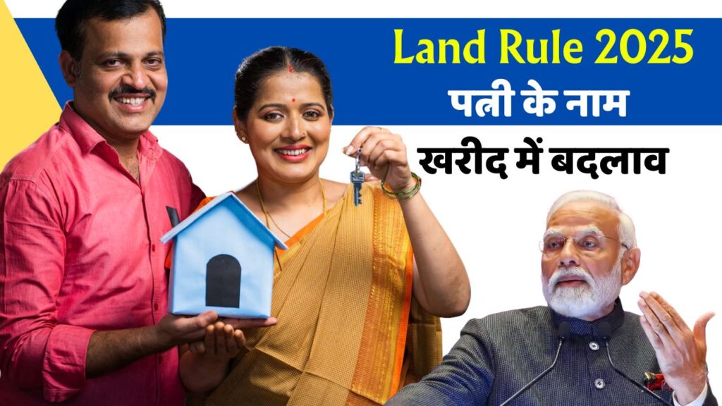 Land Registration Rule 2025