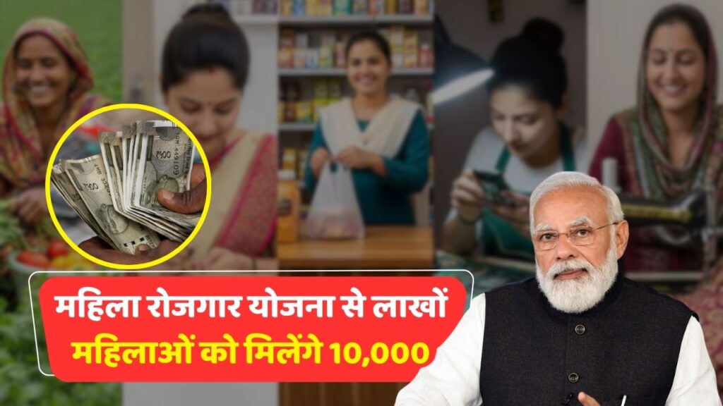 Mahila Rojgar Yojana Payment Schedule