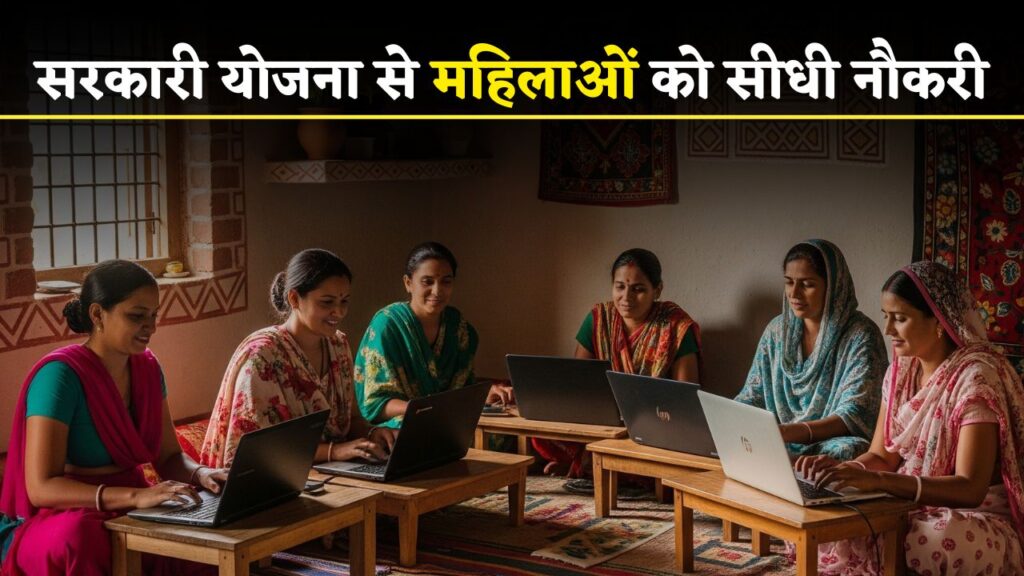 Mahila Work From Home