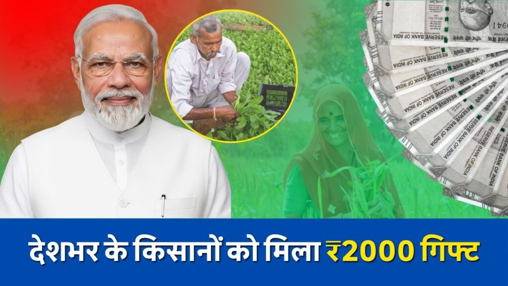 PM Kisan 21 kist Today News