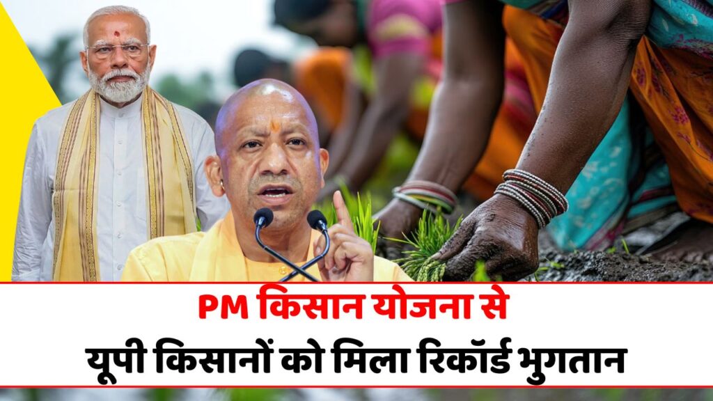 PM Kisan Yojana