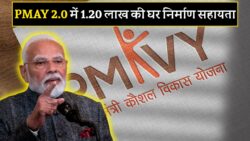 गरीबों को 1.20 लाख का घर बनाने का मौका—2025 की सबसे बड़ी राहत | PMAY 2.0 Online Apply
