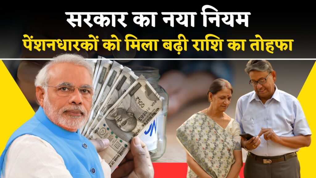 Pension Yojana Big News