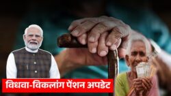 सरकार का बड़ा धमाका! बुजुर्ग-विधवा-विकलांग पेंशन में नया नियम तुरंत लागू