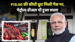 Petrol Diesel Gas Price : पेट्रोल-डीजल के साथ गैस सिलेंडर दामों में भारी गिरावट।₹10.50 रुपये की कटौती, जानिए आज के ताजा रेट