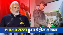 Petrol Diesel Gas Price 2025: ₹10.50 की बड़ी राहत! अब इतने सस्ते दाम देख चौंक जाएंगे आप