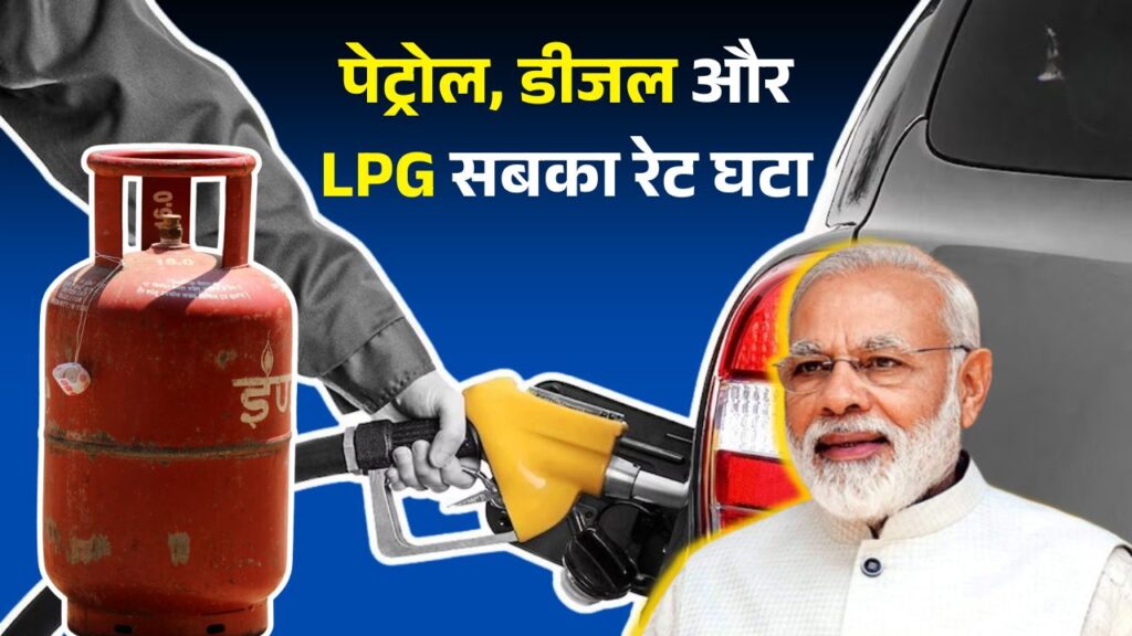 Petrol Diesel LPG Price Drop