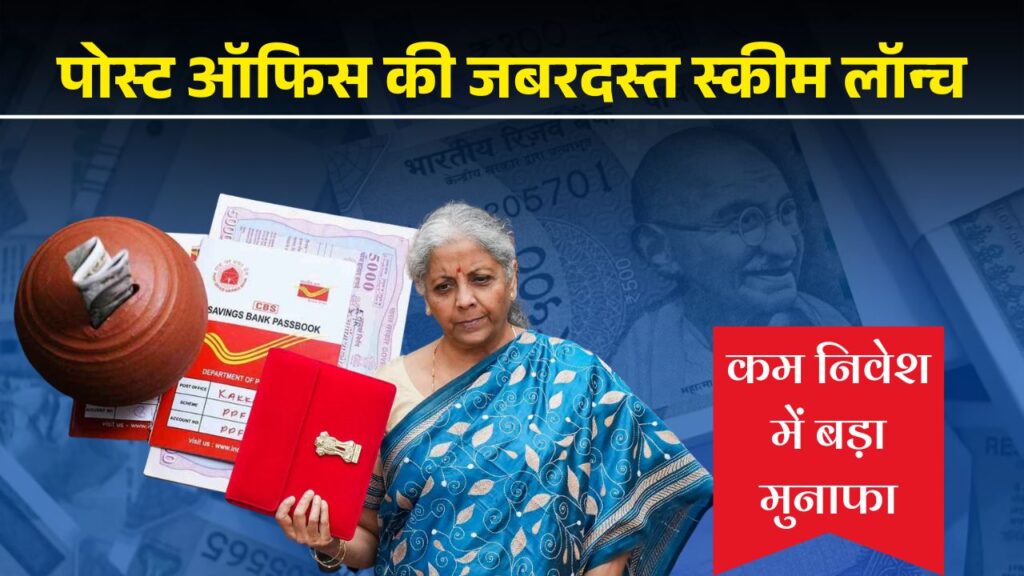 Post Office Best Scheme