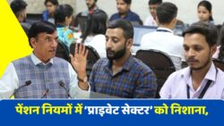 Private Sector Employees पर भी जबरन Pension Deduction की अंदरूनी तैयारी की ख़बर! Corporate Offices में Panic