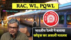 Train Ticket: त्योहारों के बाद वापसी की तैयारी..ट्रेन टिकट में लिखें RAC, WL, PQWL और RLWL कोड्स देखकर कंफ्यूज हो जाते हैं? यहां जानें फुल फॉर्म और मतलब