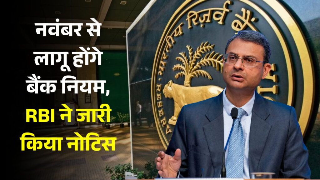 RBI Bank Change Rules 2025