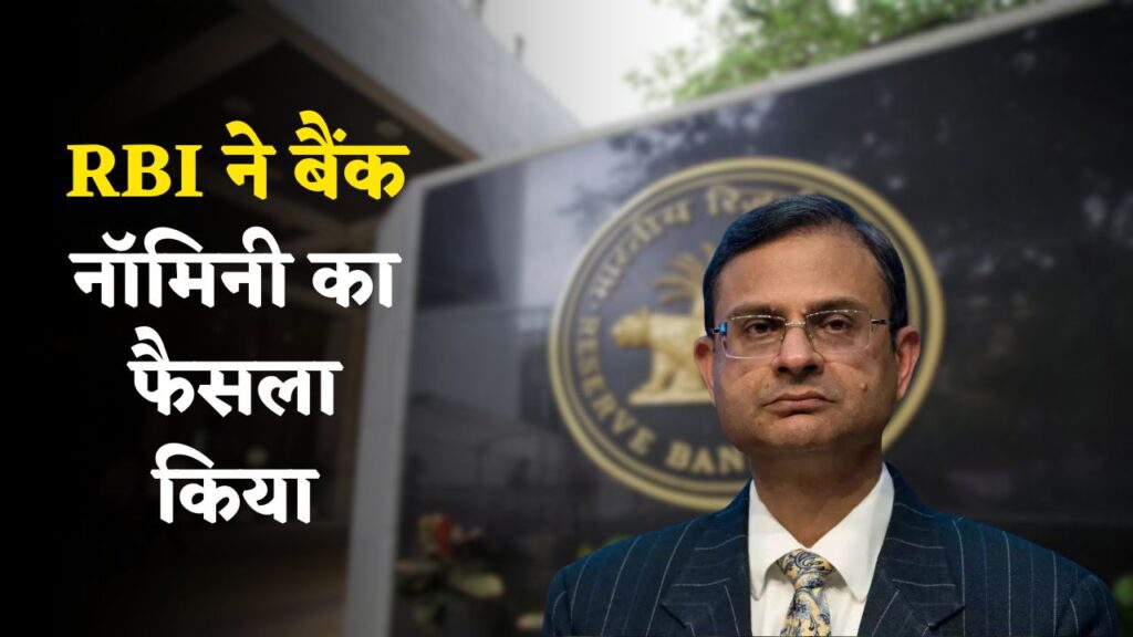 RBI Bank New Rules 2025