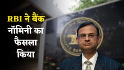 RBI Bank New Rules 2025:Bank खाते में नॉमिनी का बदल गया नियम || RBI का नया नियम 2025 में