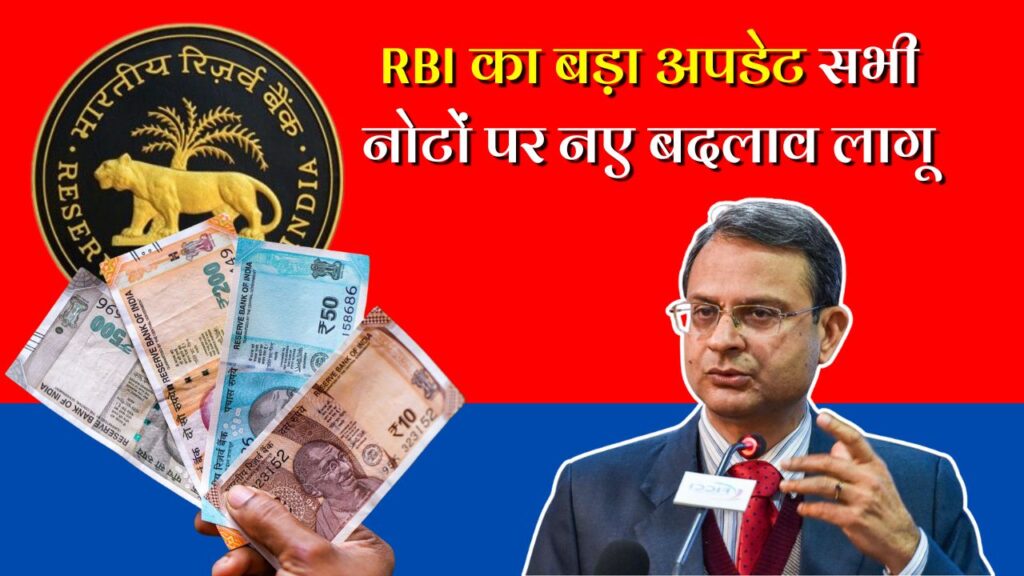 RBI New Guideline Update