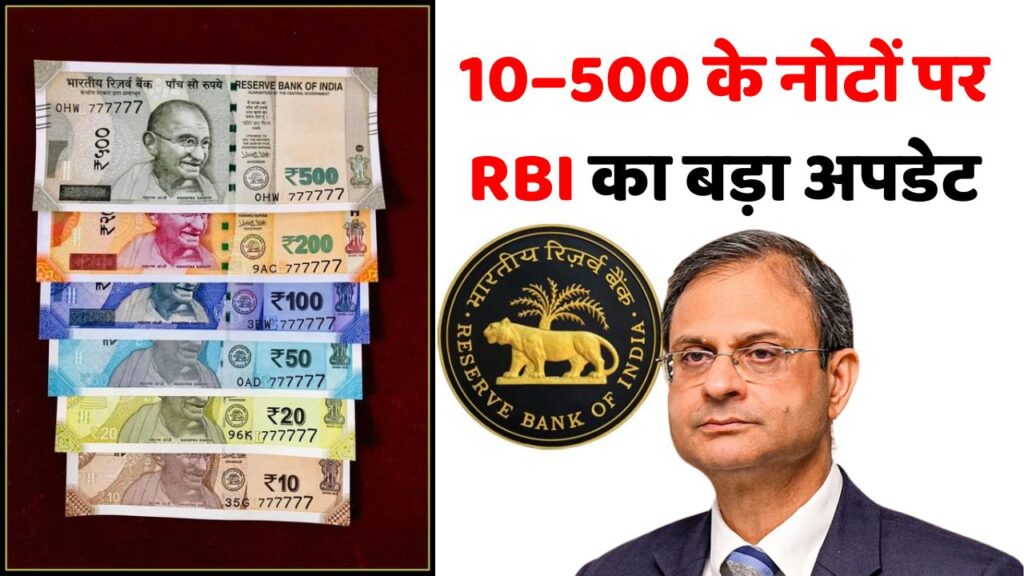 RBI New Notes Rules