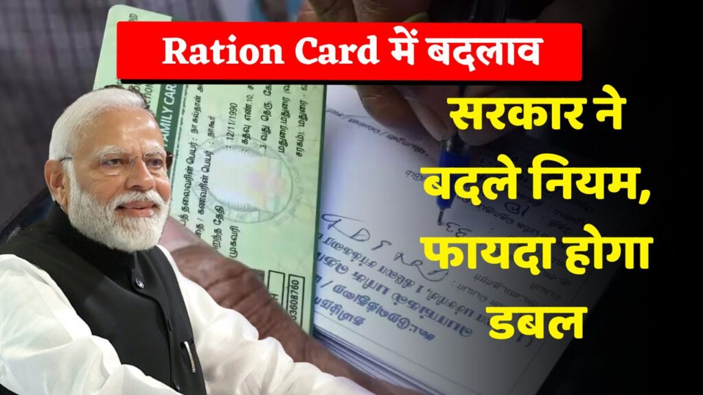 Ration Card 2025 Update