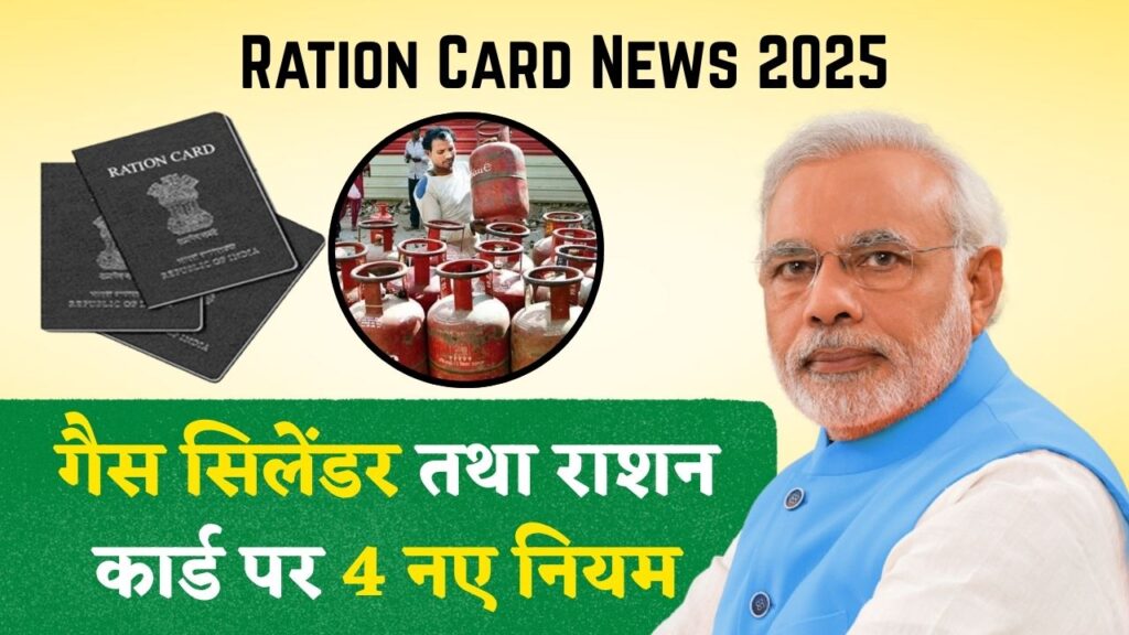 Ration Card Gas Cylinder New Rules 2025