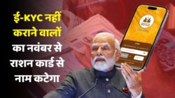 ई-केवाईसी नहीं कराने वालों का कटेगा नाम, नवंबर से मिलेगा लाभ Ration Card Money List