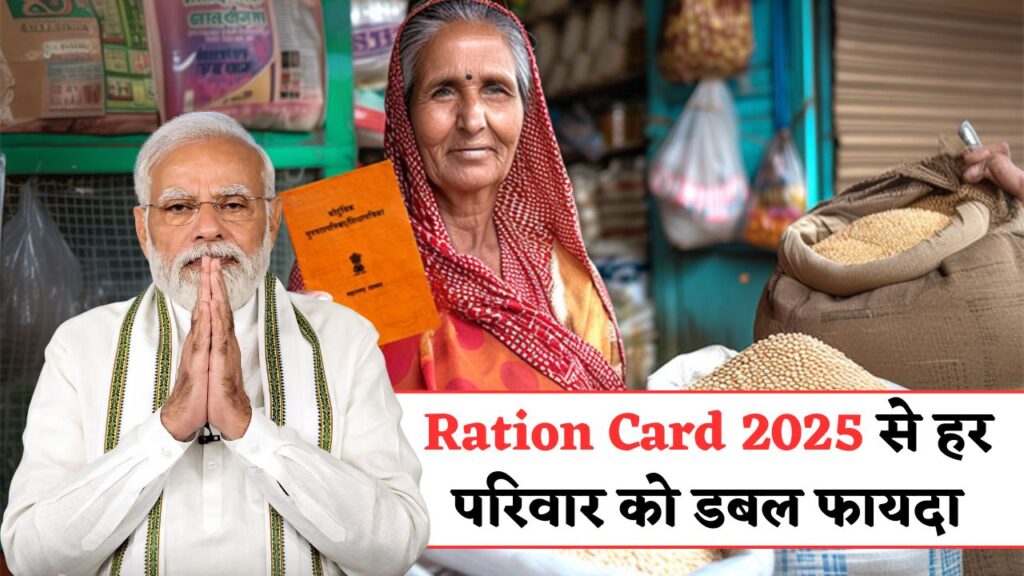 Ration Card New Rules 2025