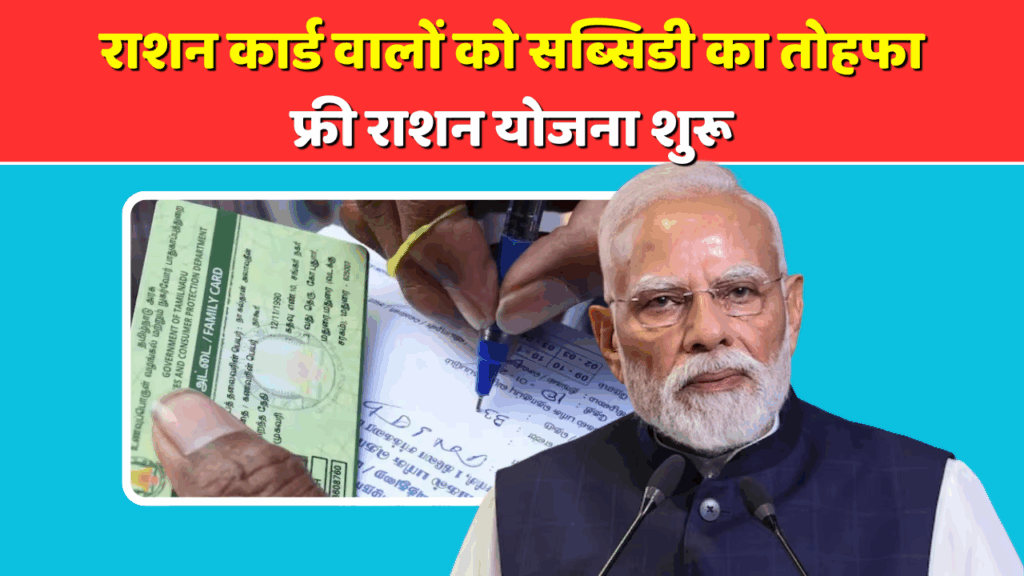 Ration Card New Rules 2025