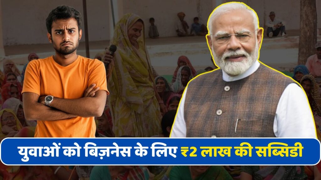 Rural Startup Subsidy 2025