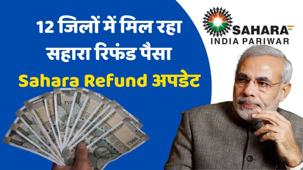 Sahara india Money Refund