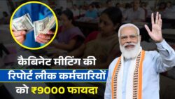 नवंबर में महंगाई भत्ता 12% तक बढ़ने की बात अंदर से confirm — employees को महीने की salary में ₹9000 तक का सीधा फायदा, cabinet meeting की अंदरूनी detail वायरल!