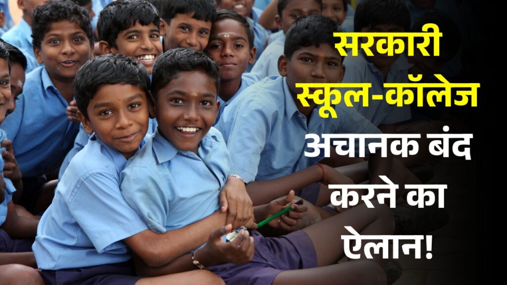 School College Holidays