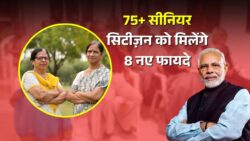 वरिष्ठ नागरिकों की हो गयी मौज, 60, 70 और 75+ वालों को मिलेंगे 8 नए फायदे – Senior Citizen Benefits
