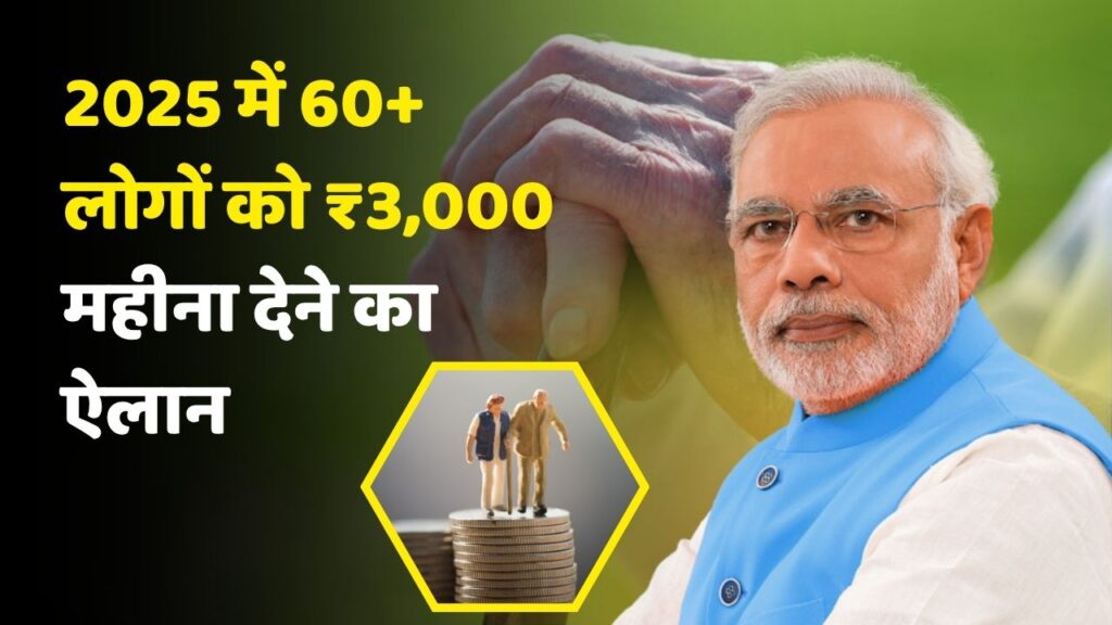 Senior Citizen Benefits Scheme 2025