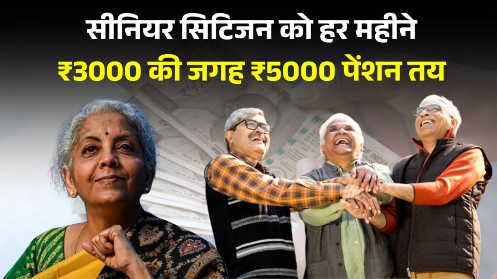 Senior Citizen Scheme 2025