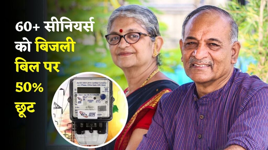 Senior Citizen Scheme 2025