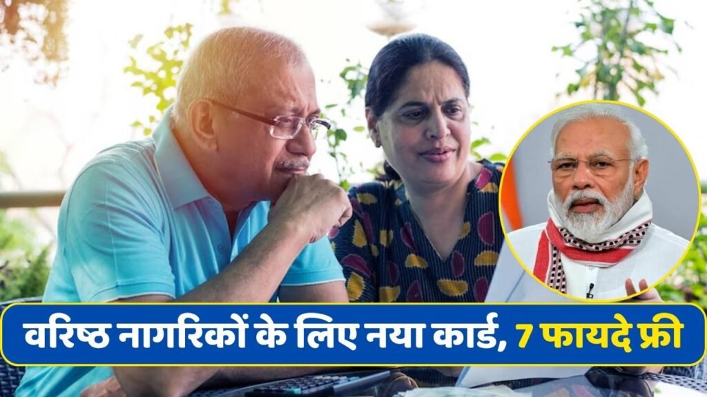 Senior Citizens Card 2025