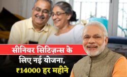 senior citizens के खाते में हर महीने ₹14000 direct credit model testing — ये लागू हुआ तो बुजुर्गों का पूरा जीवन बदल जाएगा!